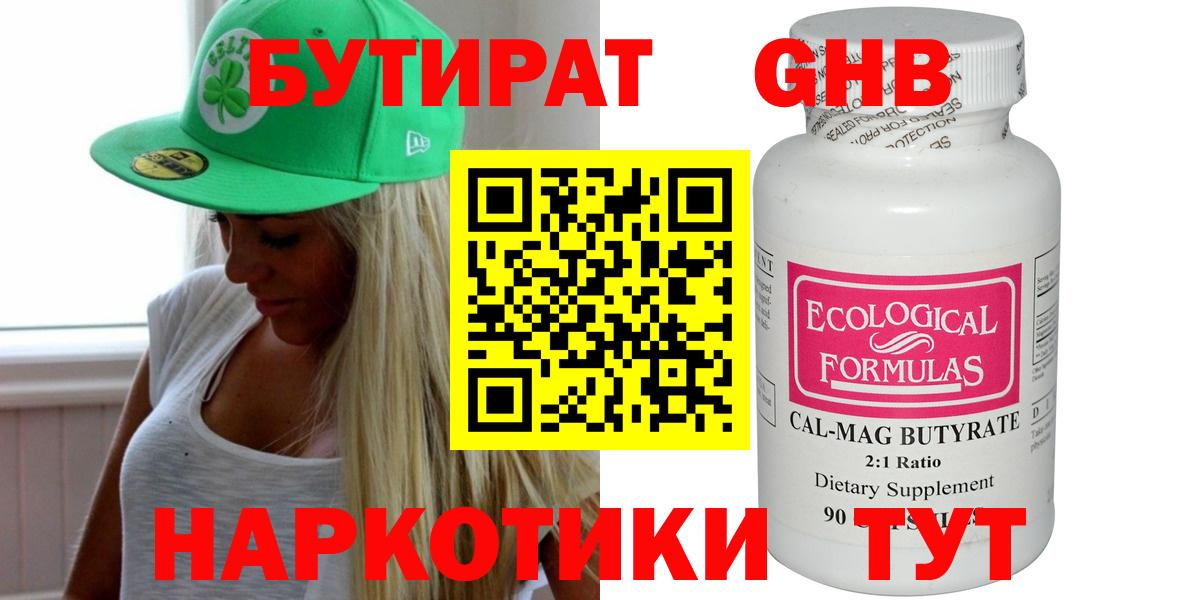 БУТИРАТ жидкий экстази Коломна
