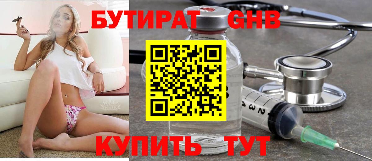 БУТИРАТ бутандиол  Вход с VPN  Коломна 
