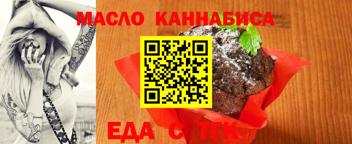 Печенье с ТГК марихуана  Вход с VPN  Коломна 