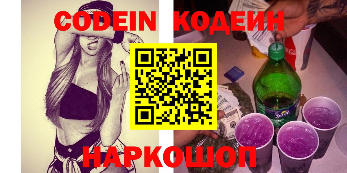 Коломна  наркотики  Вход с VPN  Кодеин Purple Drank 