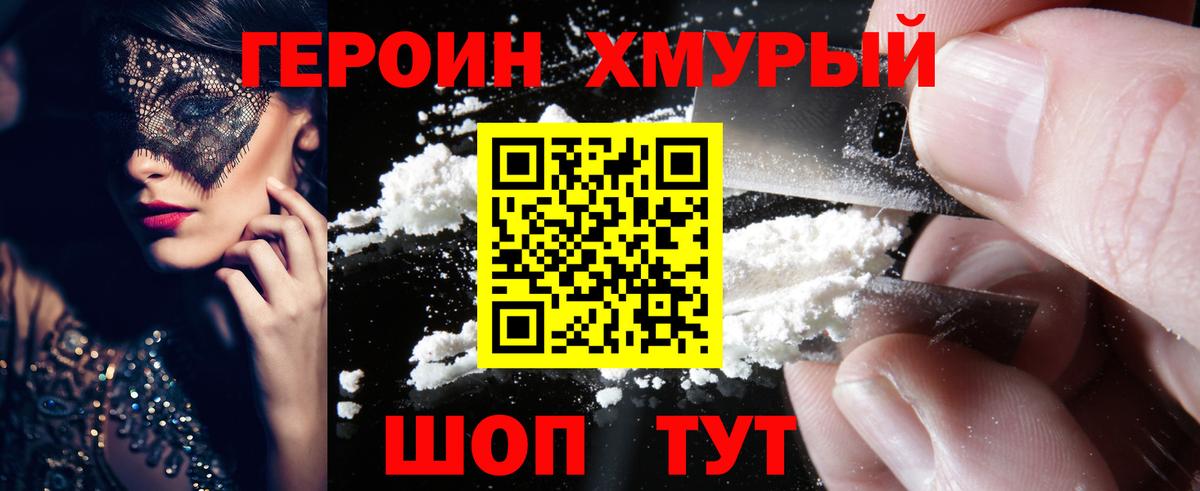 Героин гречка  Вход с VPN  Коломна 