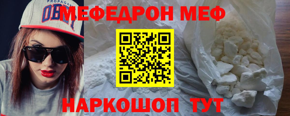 Меф мяу мяу кристаллы Коломна